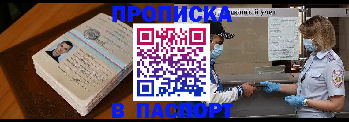 купить прописку в Лузе